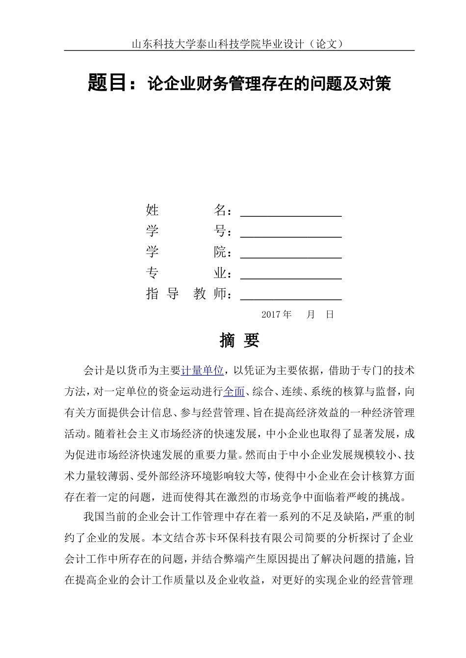 会计专业毕业设计(论文)范文专科_第2页