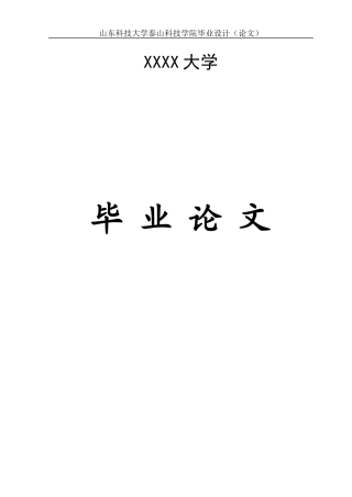 会计专业毕业设计(论文)范文专科