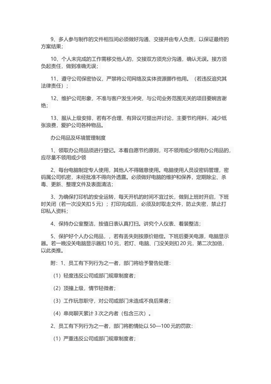 公司设计部规章制_第2页