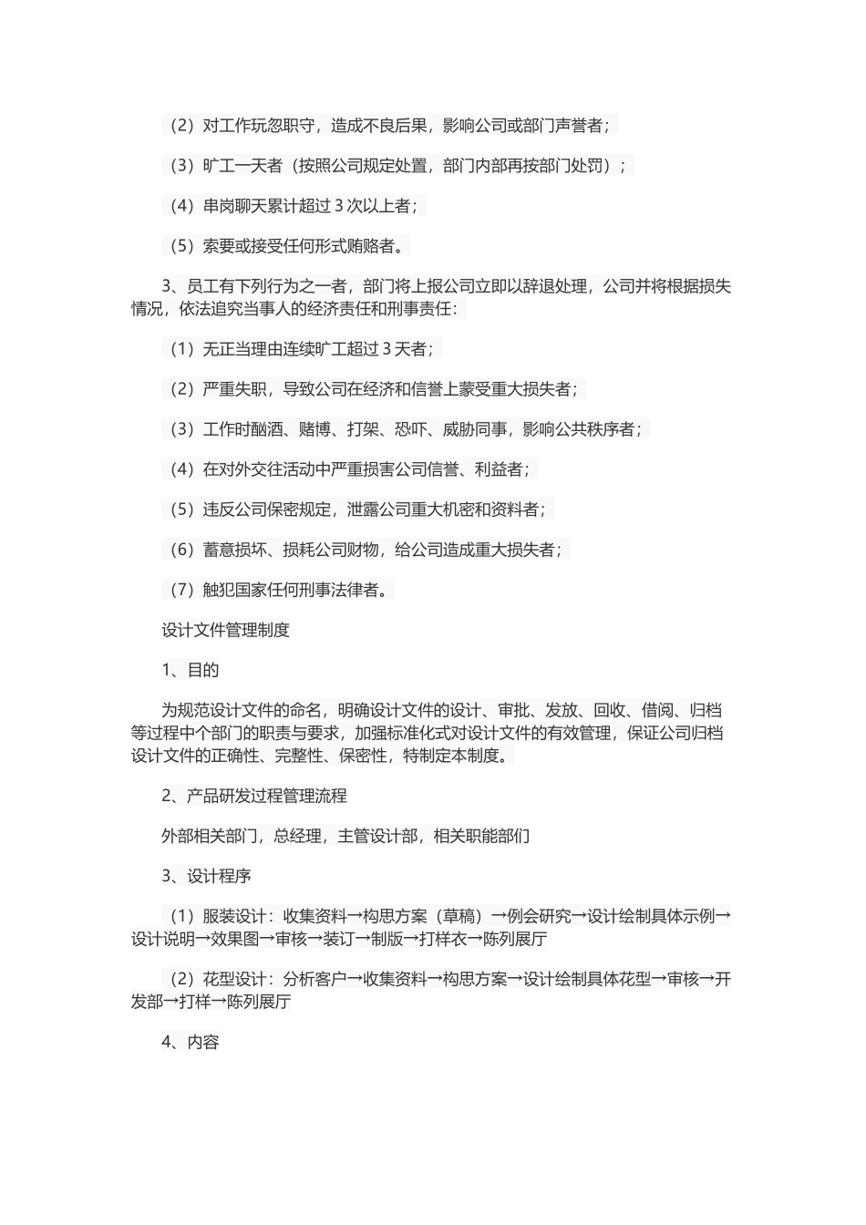 公司设计部规章制_第3页