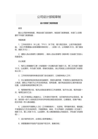 公司设计部规章制