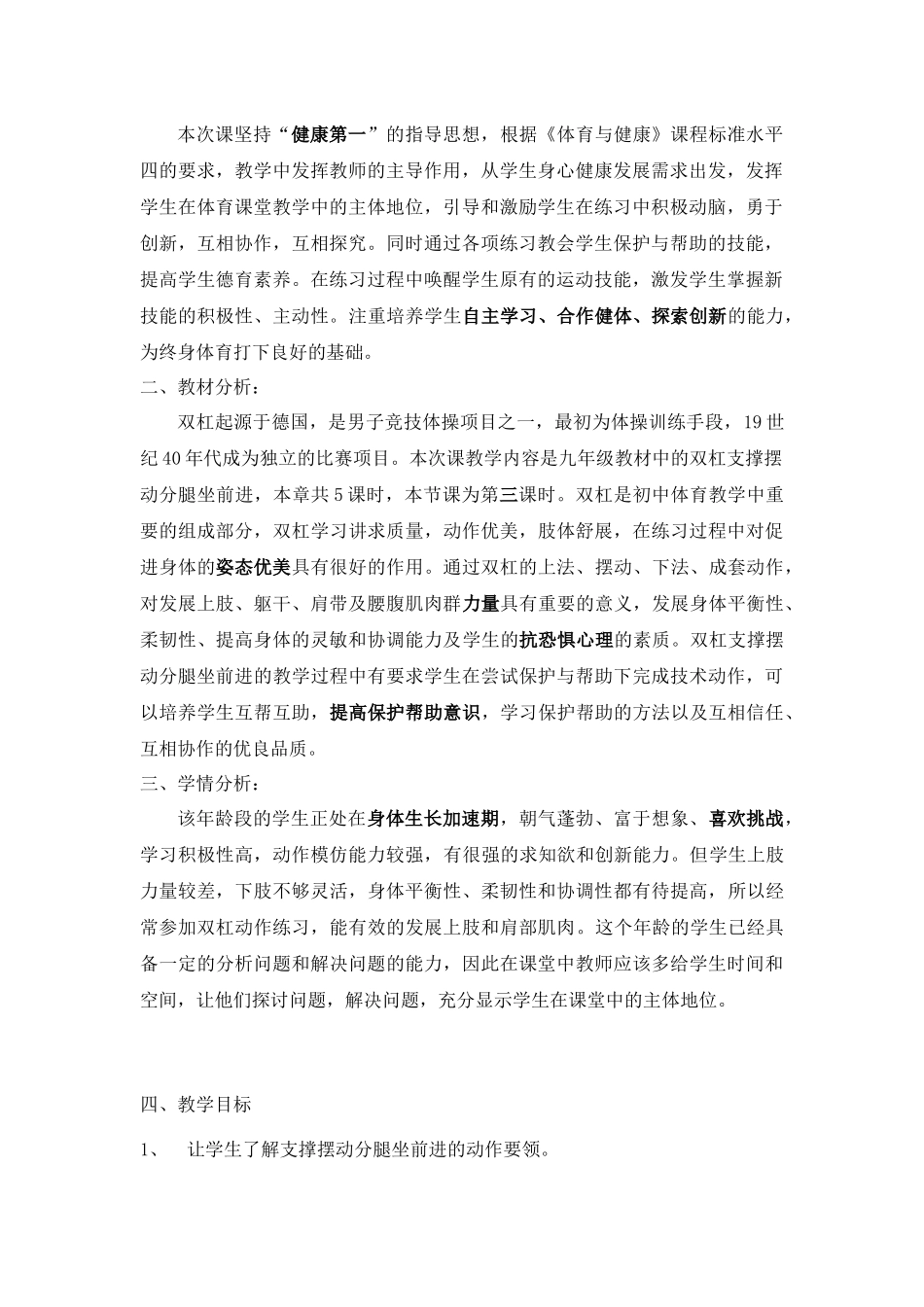双杠支撑摆动分腿坐前进教学设计_第2页