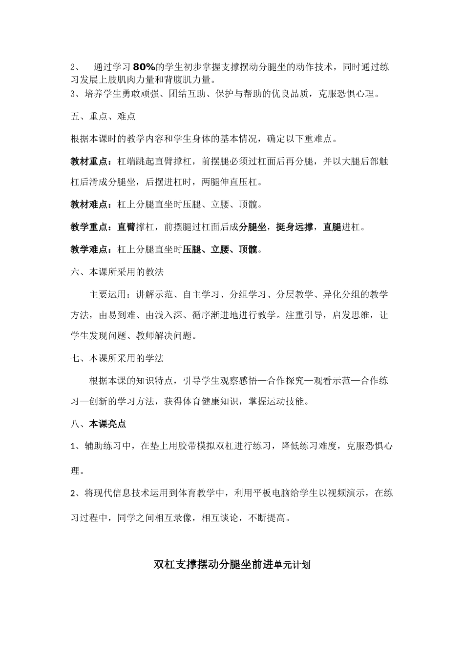 双杠支撑摆动分腿坐前进教学设计_第3页
