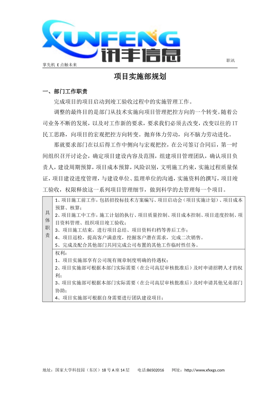 项目部管理规划_第1页