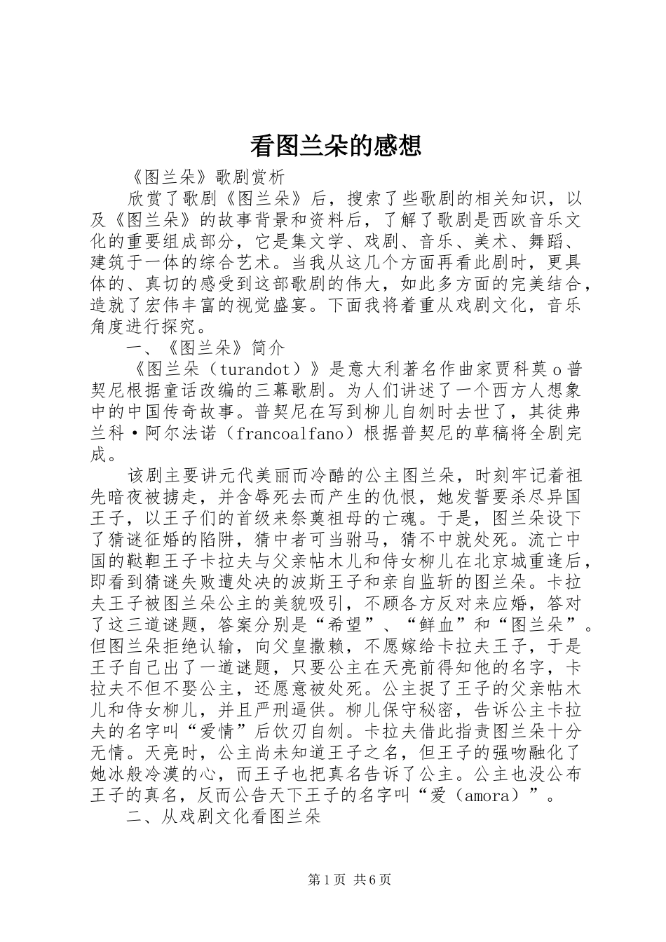 看图兰朵的感想_第1页