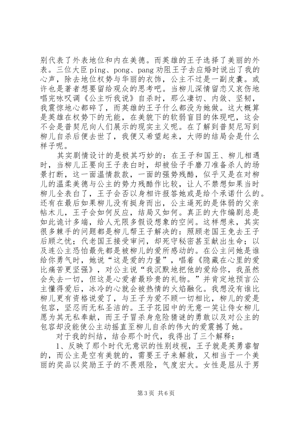 看图兰朵的感想_第3页