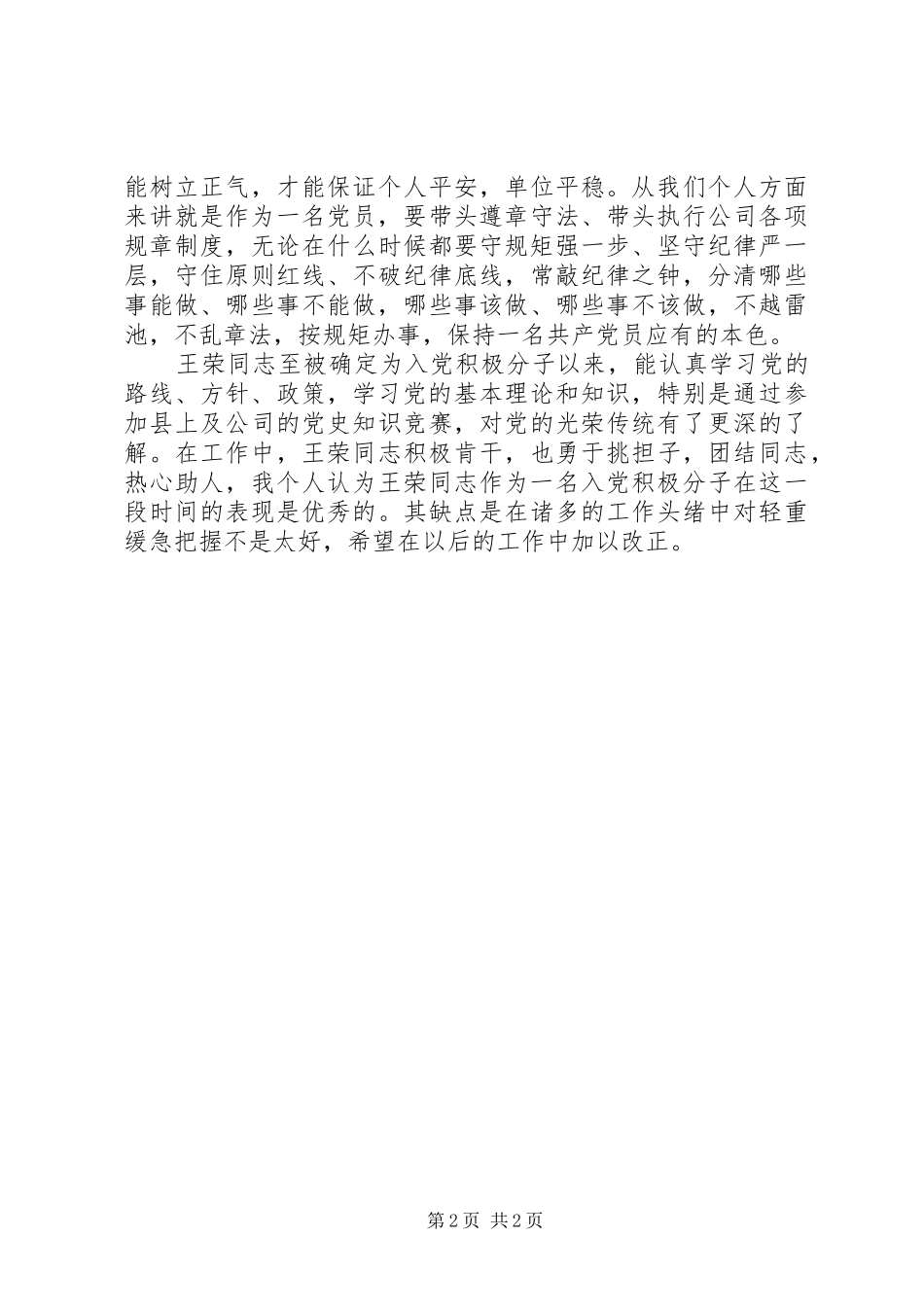 两学一做第二阶段总结 _第2页