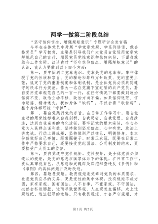 两学一做第二阶段总结 