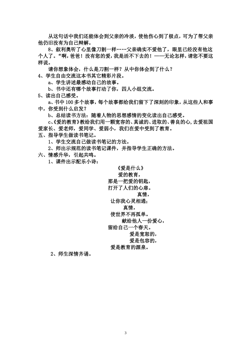 《爱的教育》课外阅读教学设计_第3页