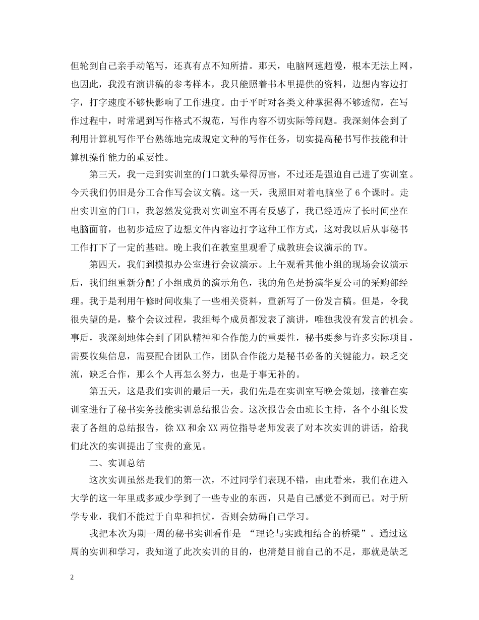实训报告怎么写 _第2页
