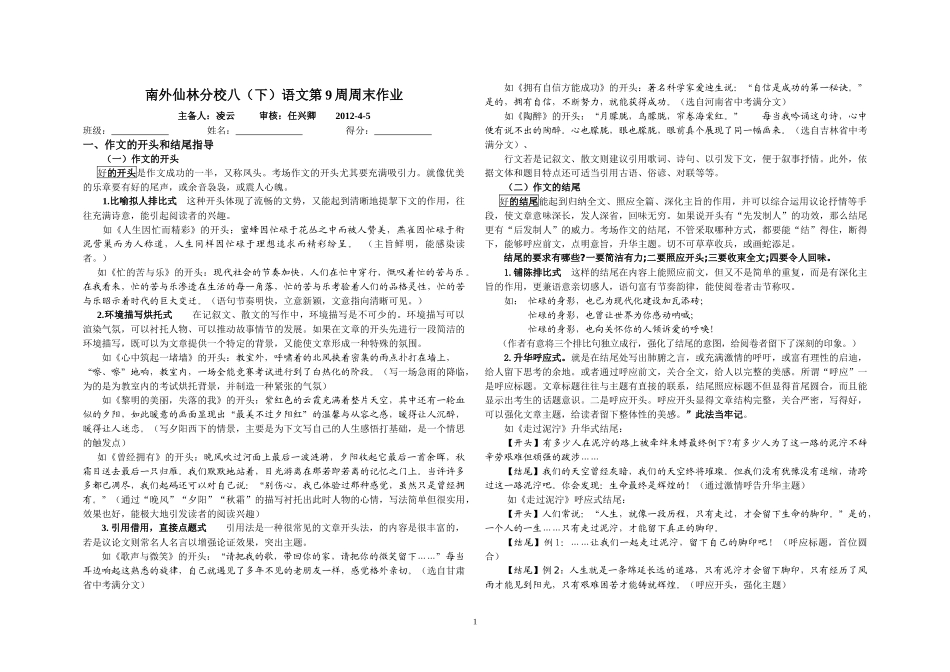初中作文训练：开头和结尾(范文)_第1页