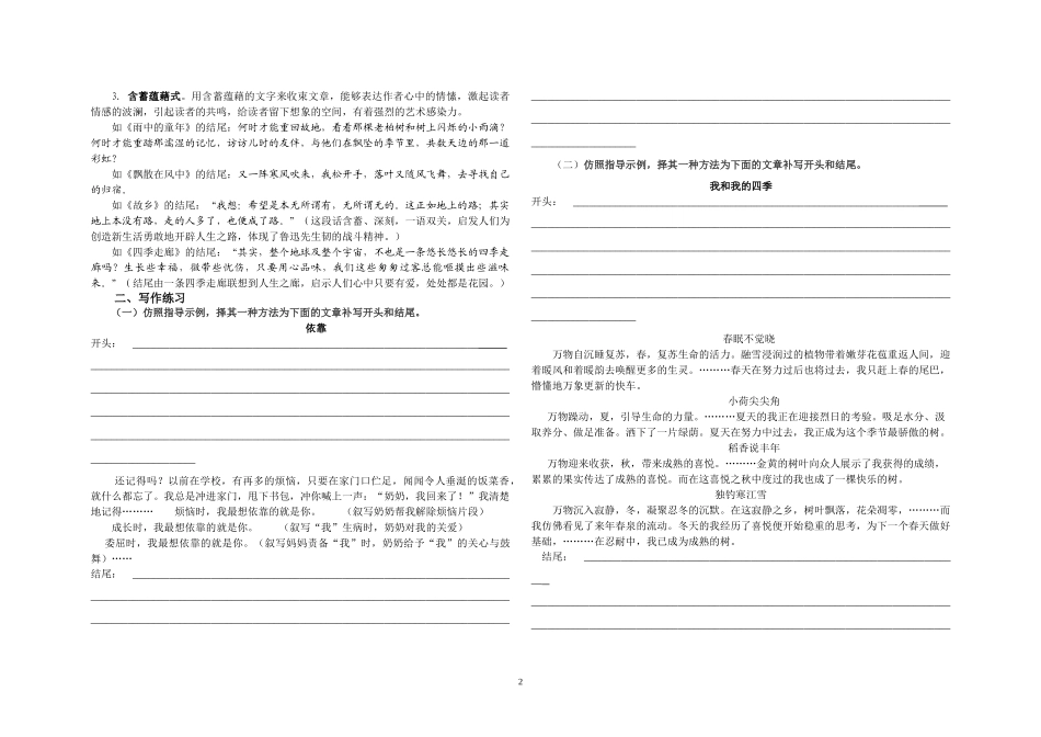 初中作文训练：开头和结尾(范文)_第2页
