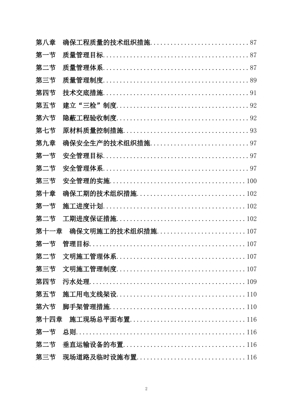 房屋建筑工程施工组织设计技术方案技术标_第2页