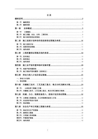 抚育工程施工组织设计