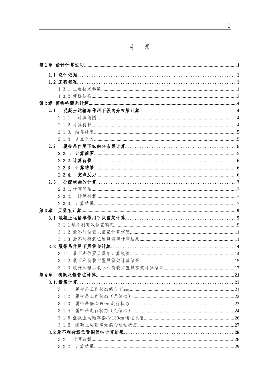 贝雷架便桥设计计算方法_第2页