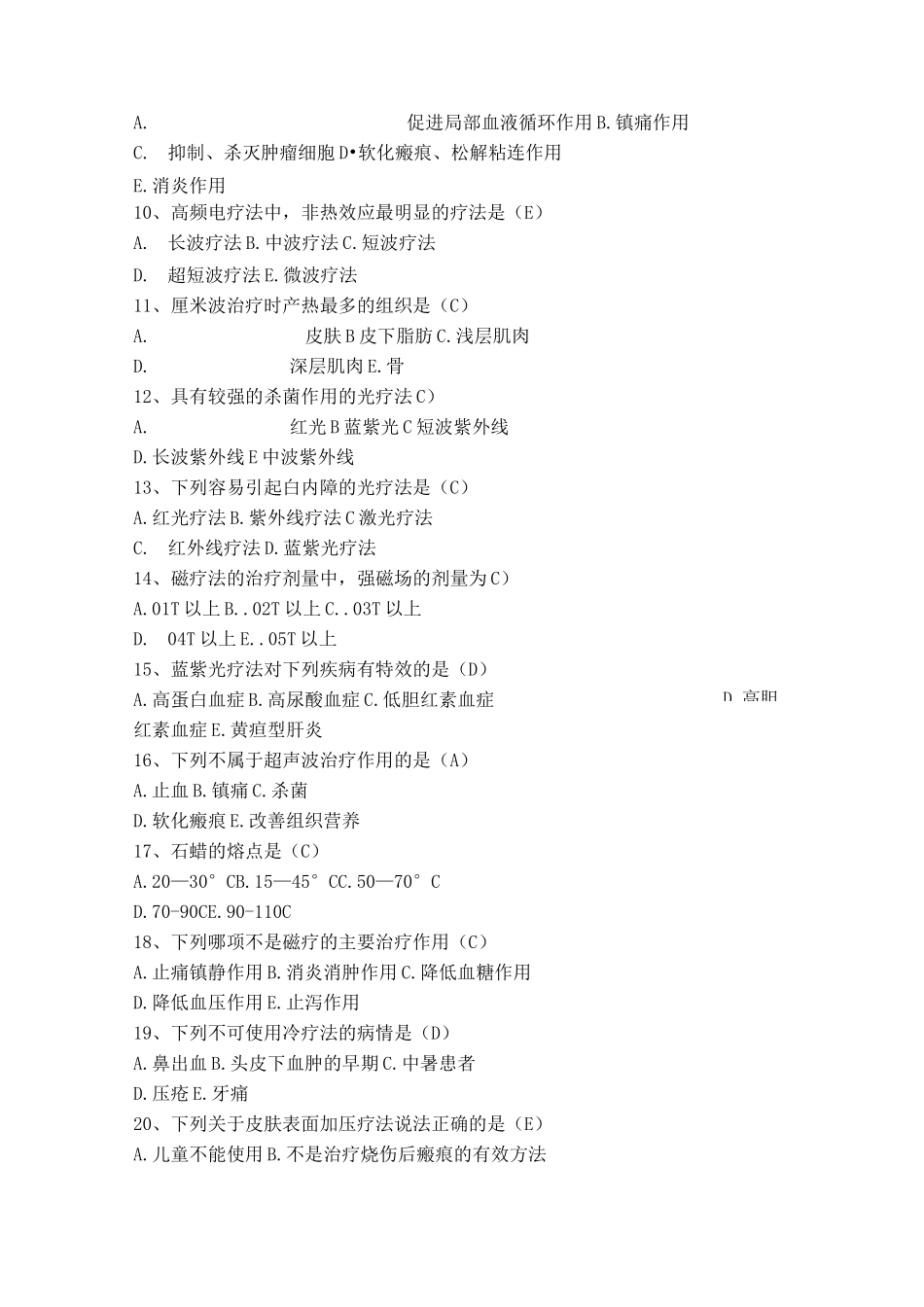 康复运动 物理因子治疗技术_第2页