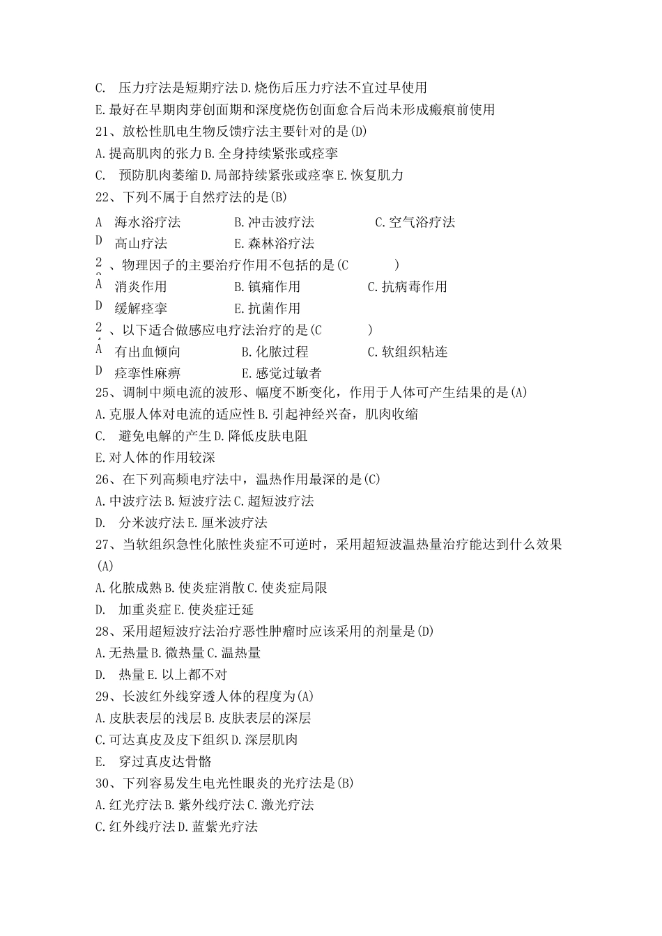 康复运动 物理因子治疗技术_第3页