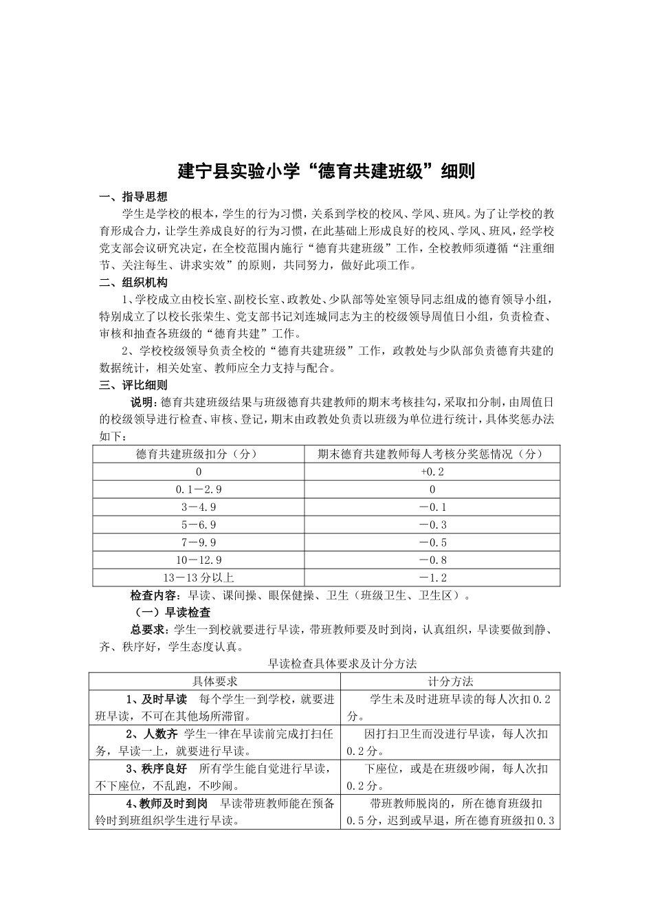 建宁县实验小学党支部“服务师生零距离”典型案例_第3页