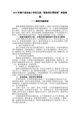 建宁县实验小学党支部“服务师生零距离”典型案例