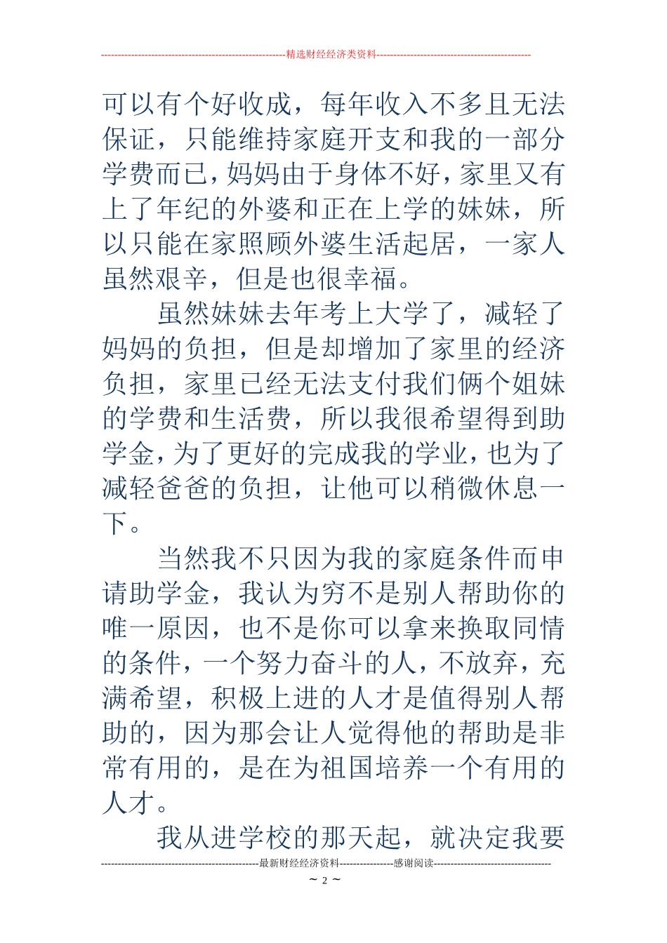 大学生家庭贫困申请书范文_第2页