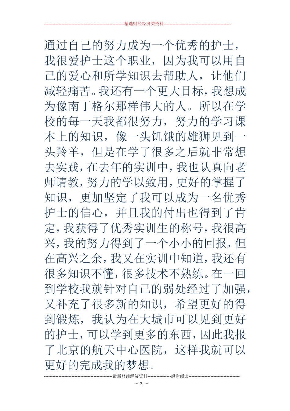 大学生家庭贫困申请书范文_第3页