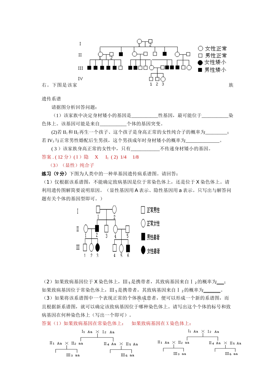 高中生物遗传题精选及其答案_第2页