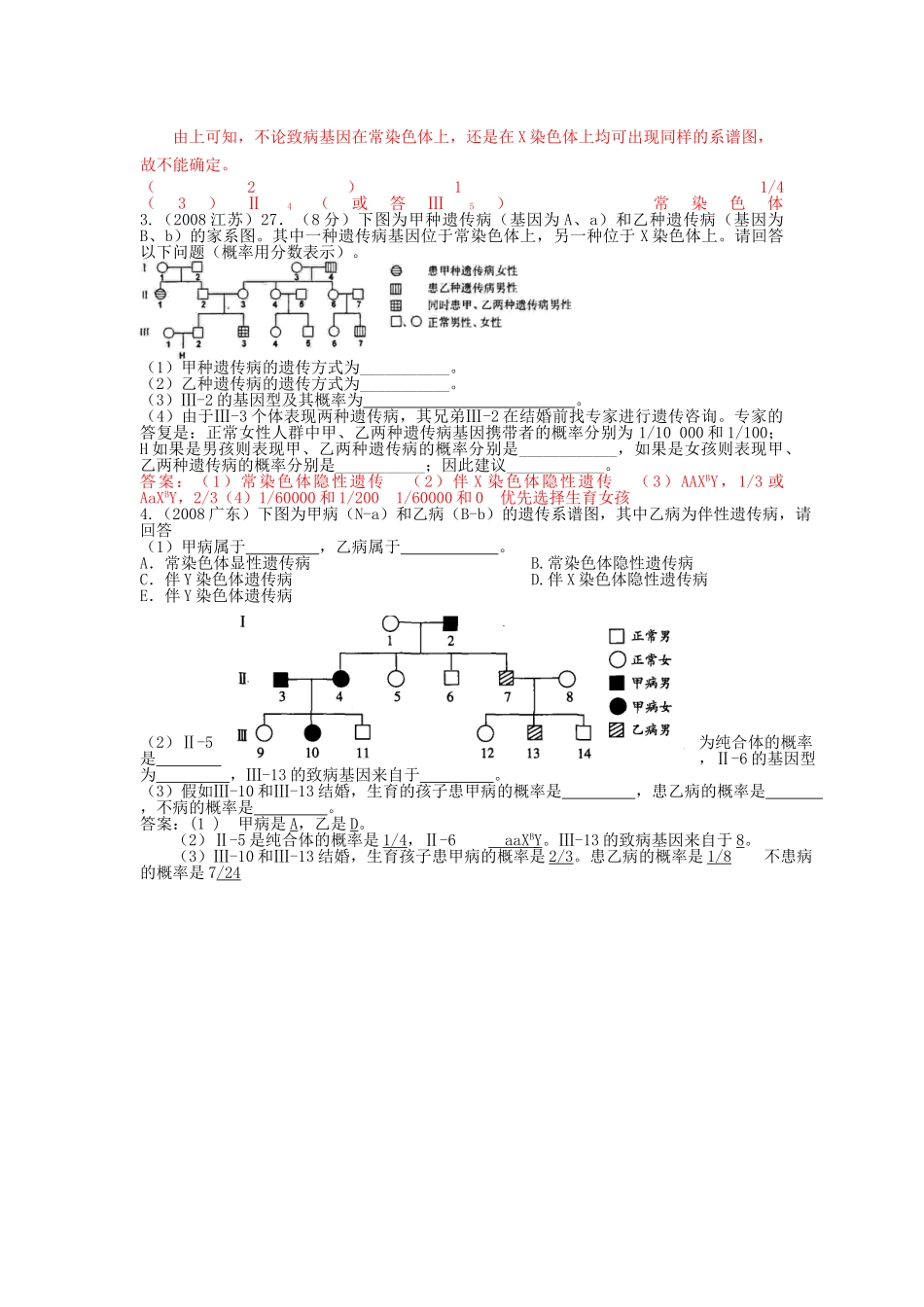 高中生物遗传题精选及其答案_第3页