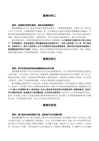 房地产法案例分析