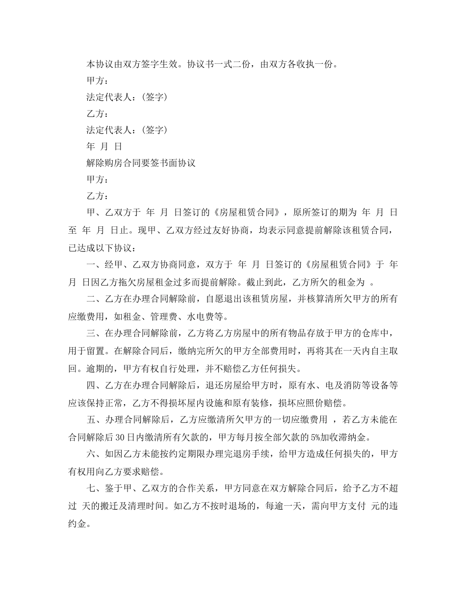 实用版解除购房合同范本 _第3页