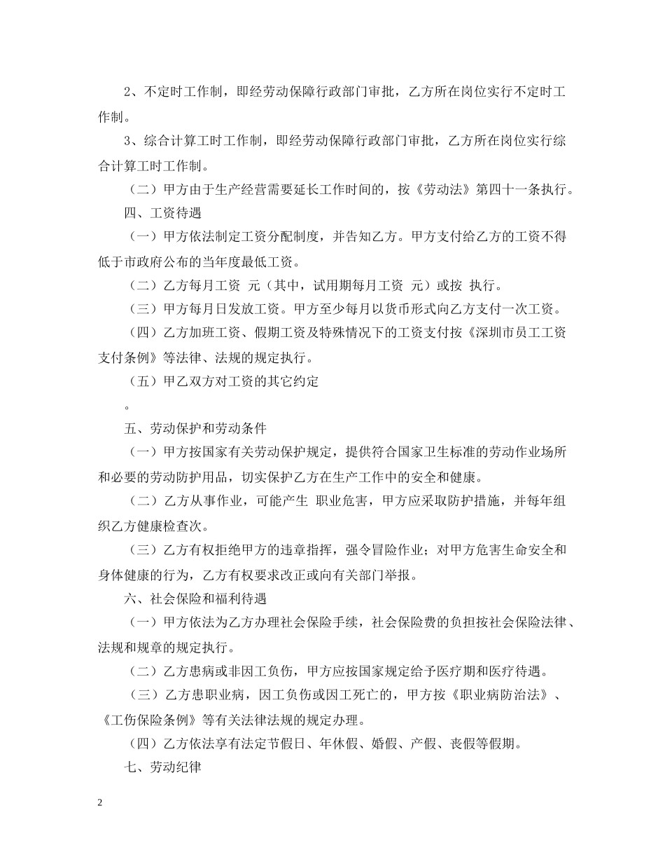 深圳市劳动合同 _第2页