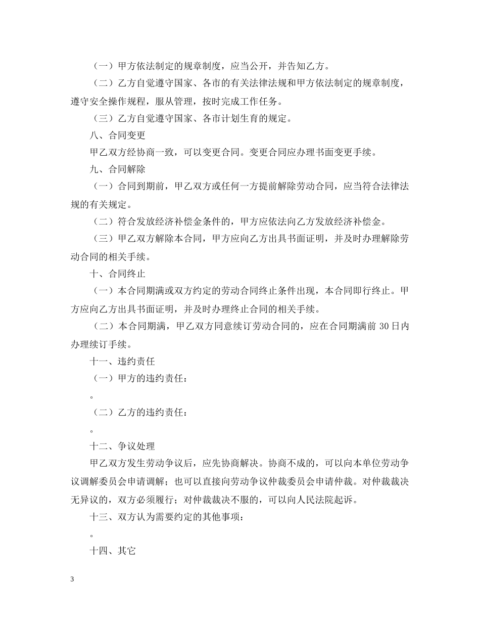 深圳市劳动合同 _第3页