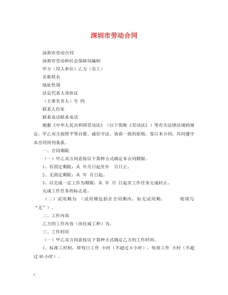 深圳市劳动合同 