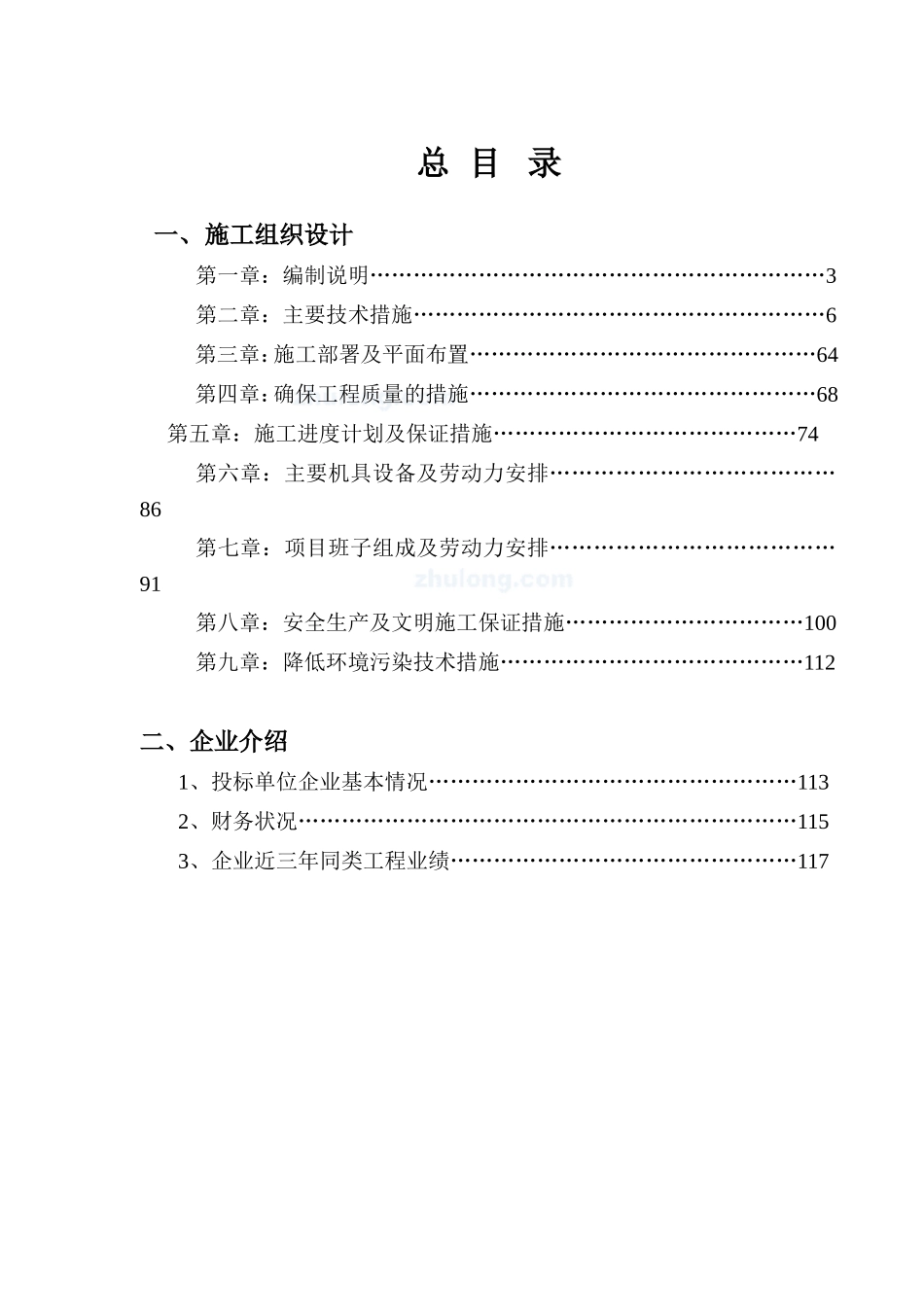 石家庄银行装修改造工程施工组织设计_第1页
