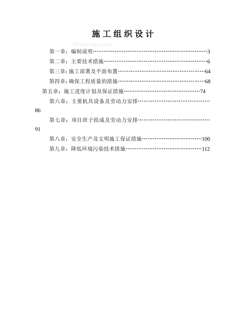 石家庄银行装修改造工程施工组织设计_第2页