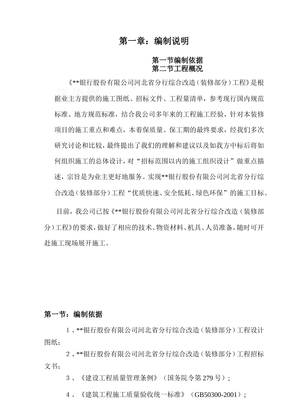 石家庄银行装修改造工程施工组织设计_第3页