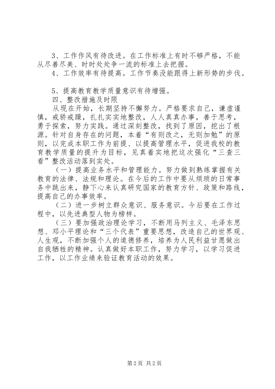强化“三查三看”整改总结 _第2页