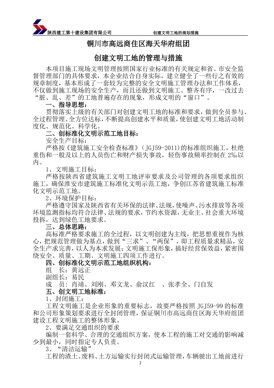 创建文明工地的规划与措施_第2页