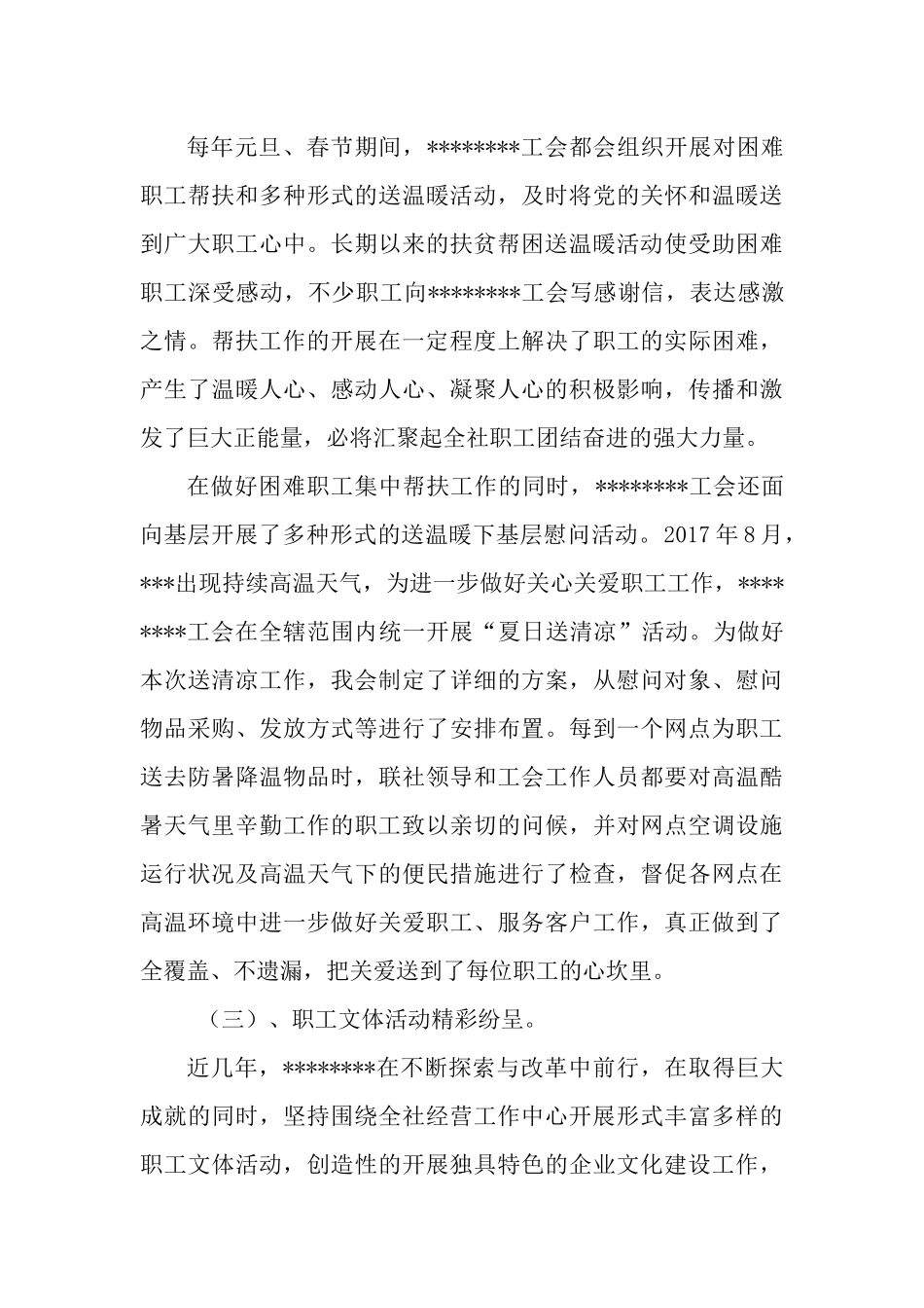 工会委员会落实“三基”建设汇报材料_第3页