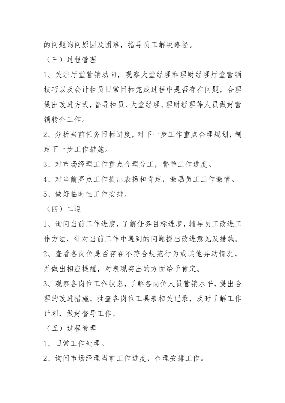 标杆网点零售主管行长工作计划_第2页
