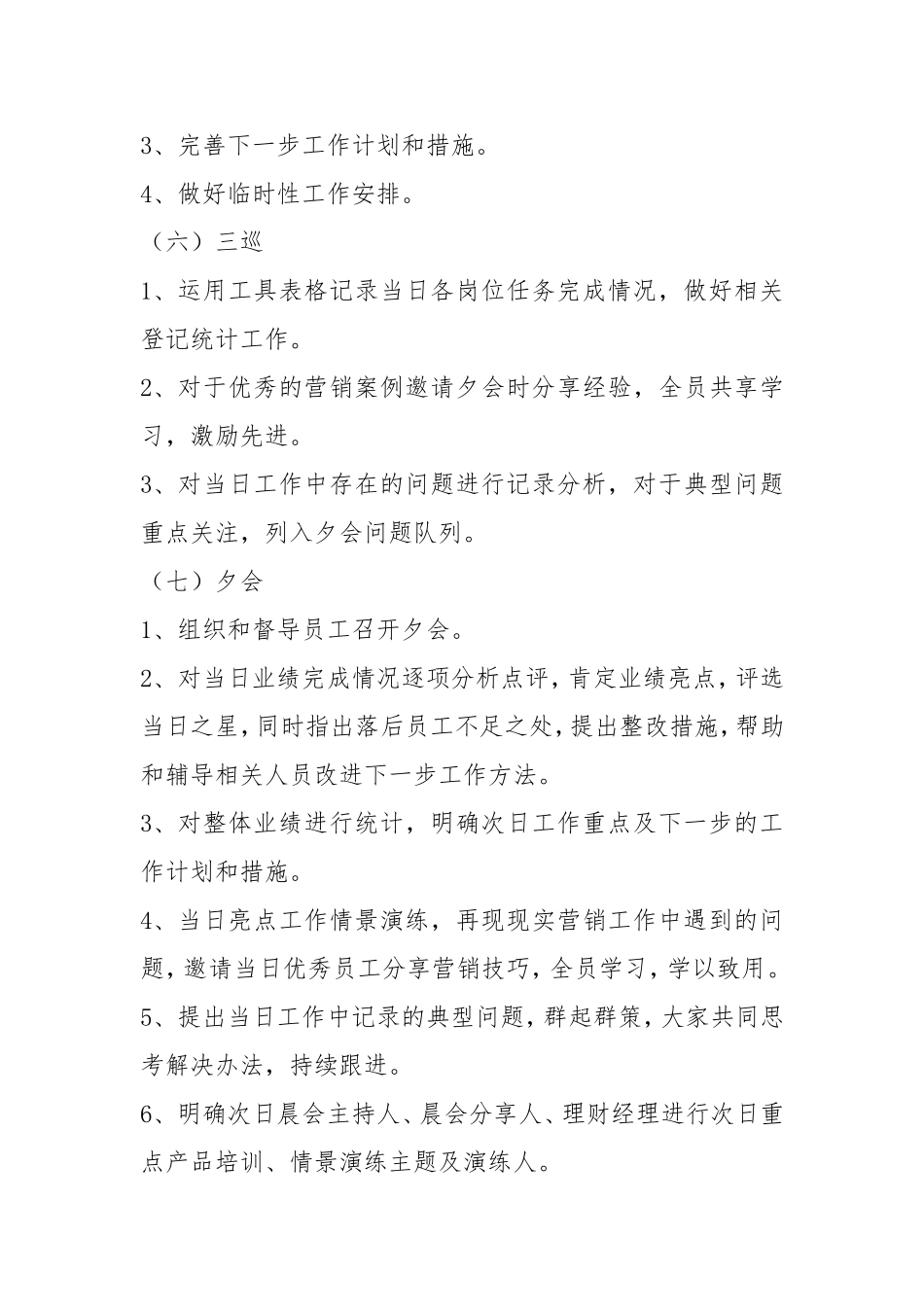 标杆网点零售主管行长工作计划_第3页