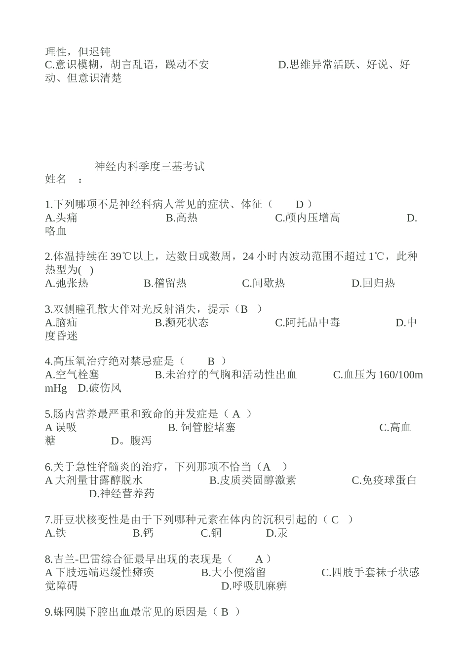 神经内科季度三基考试(全部)_第3页