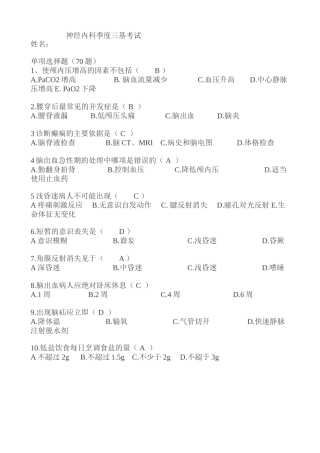 神经内科季度三基考试(全部)