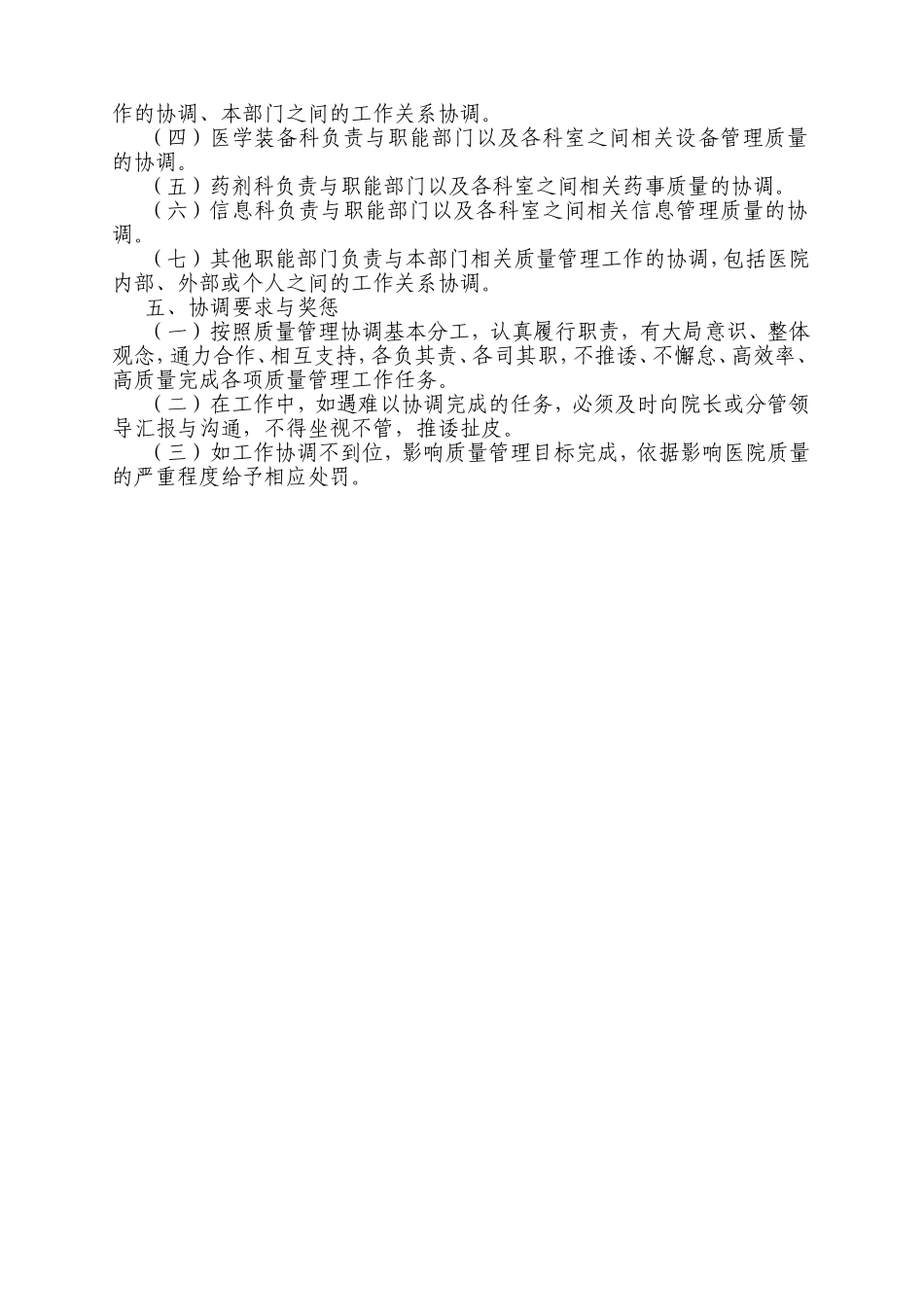 多部门质量管理协调机制_第2页