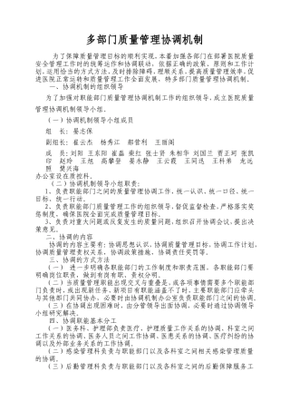 多部门质量管理协调机制