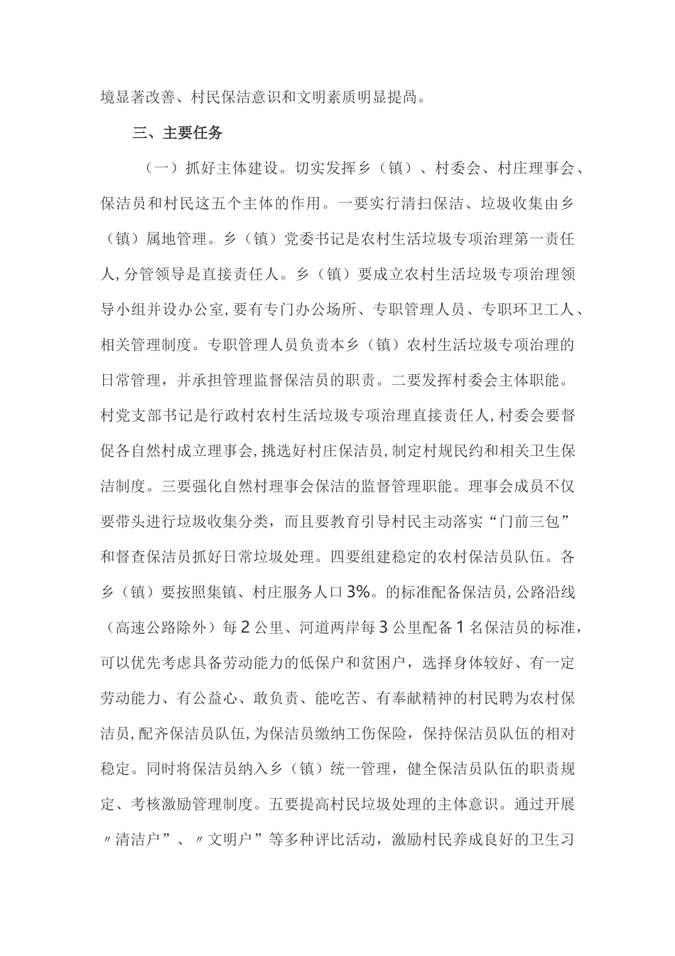 城乡环卫一体化工作实施方案_第2页