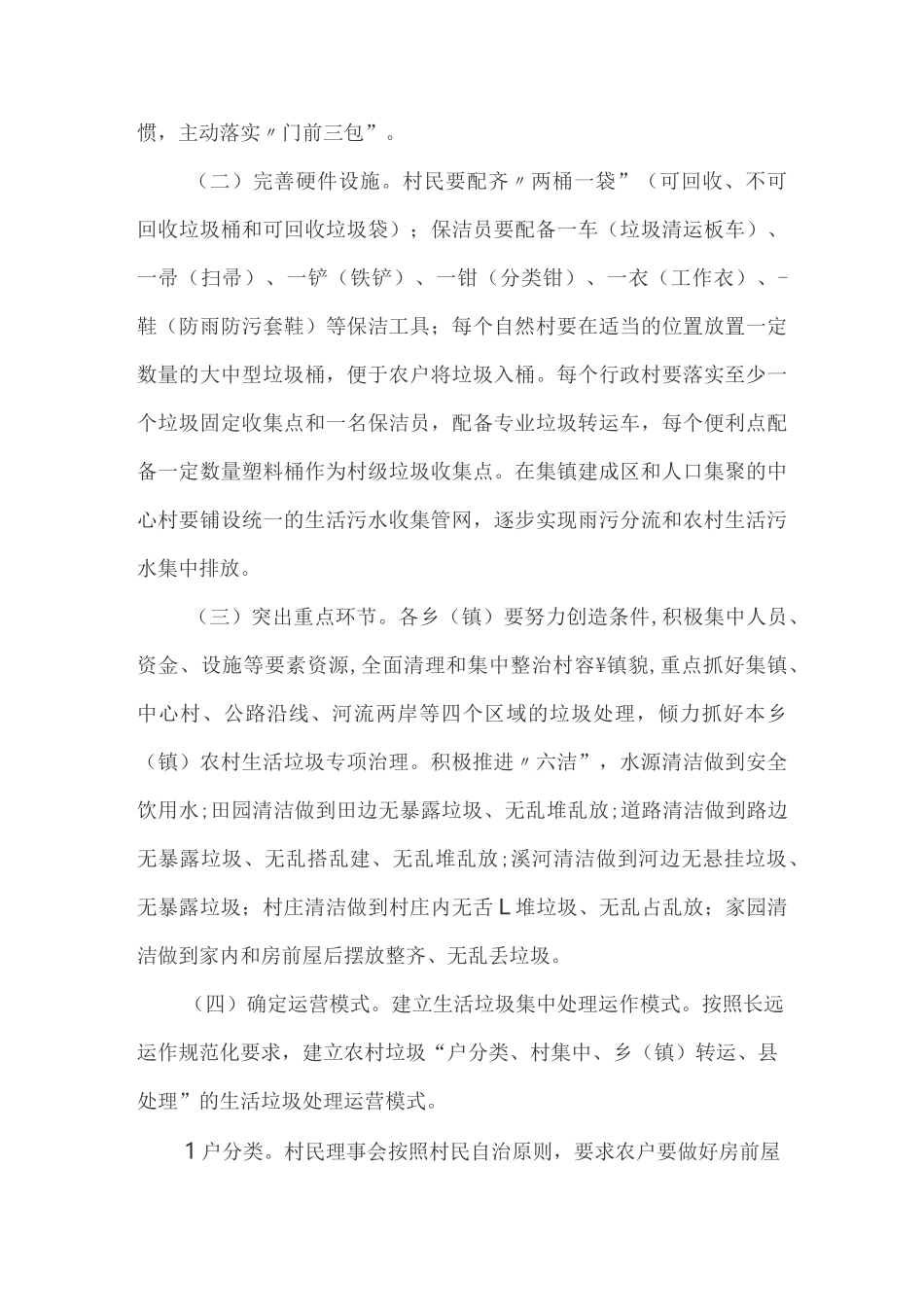 城乡环卫一体化工作实施方案_第3页