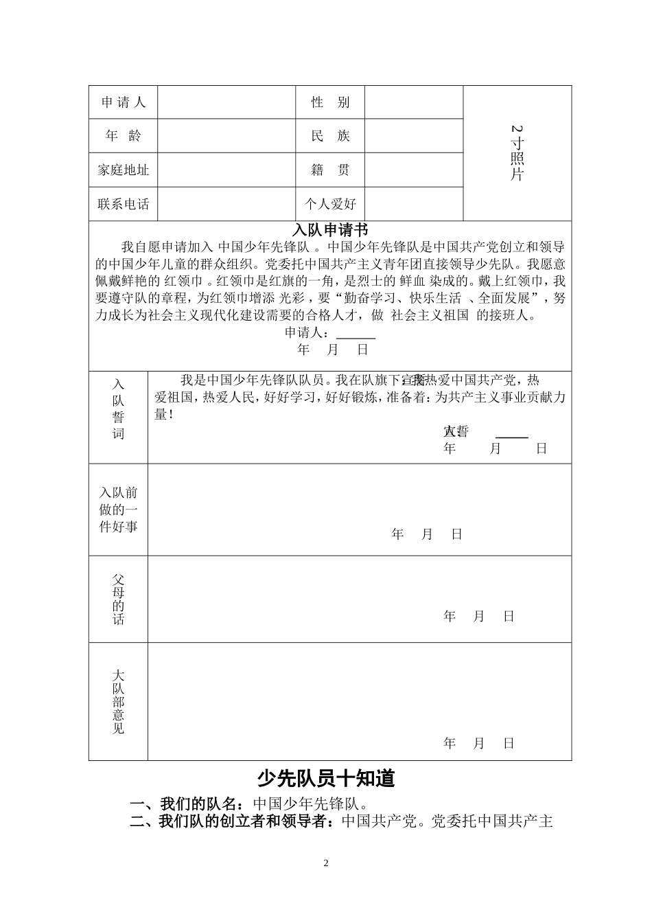 少先队入队申请表(完整美化版)[1]_第2页