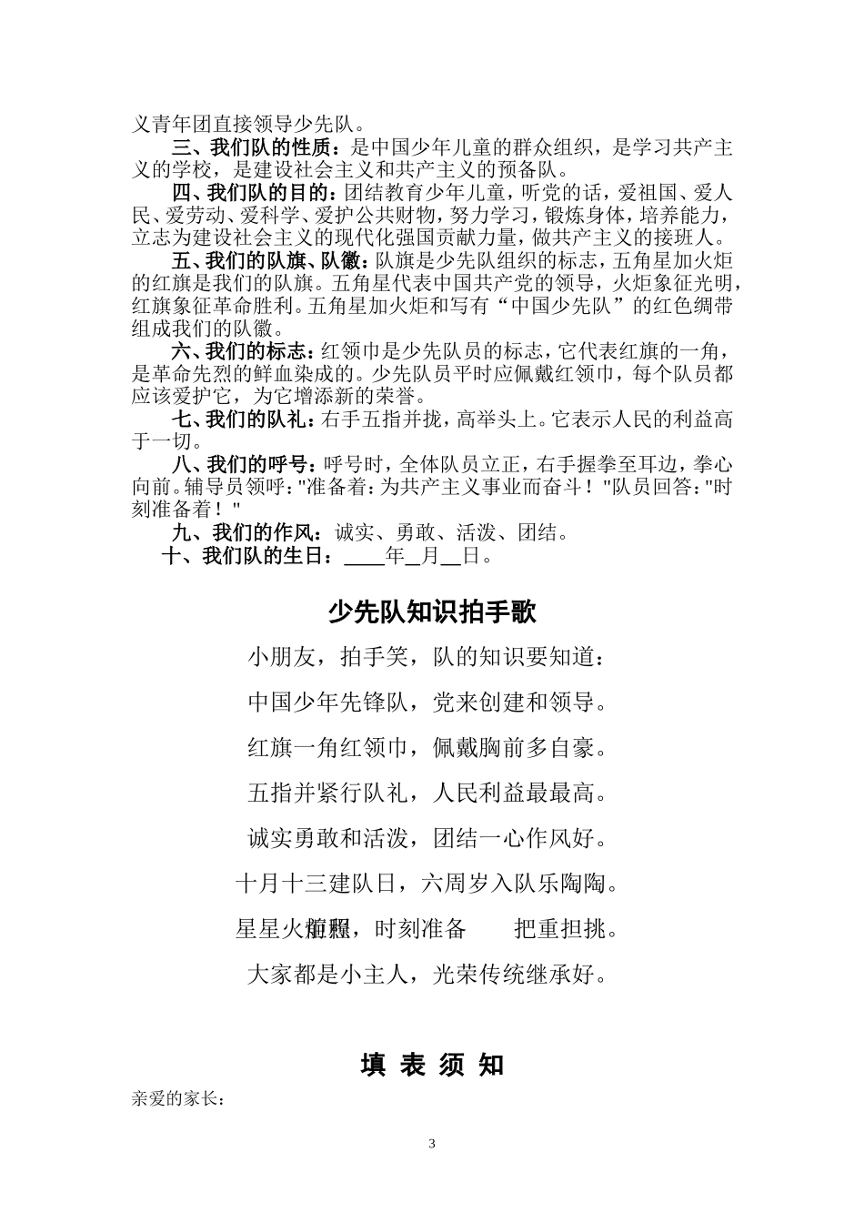 少先队入队申请表(完整美化版)[1]_第3页