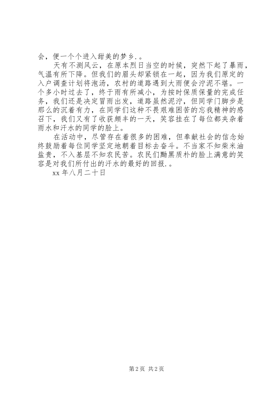 农村政策宣讲活动个人总结 _第2页