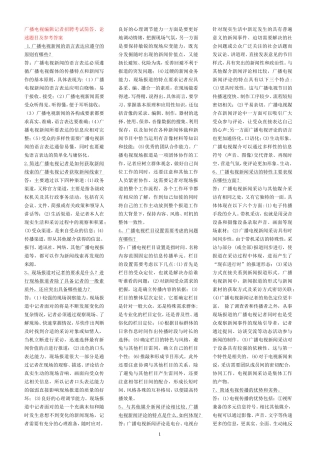 编辑记者招聘考试简答、论述题目及参考答案